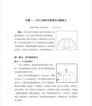 爱游戏tv-指挥如意！教练布置战术指导全队精准打击