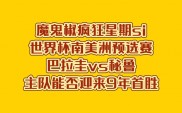 爱游戏入口-秘鲁女足夺得巴拉圭胜利，冲向南美四强