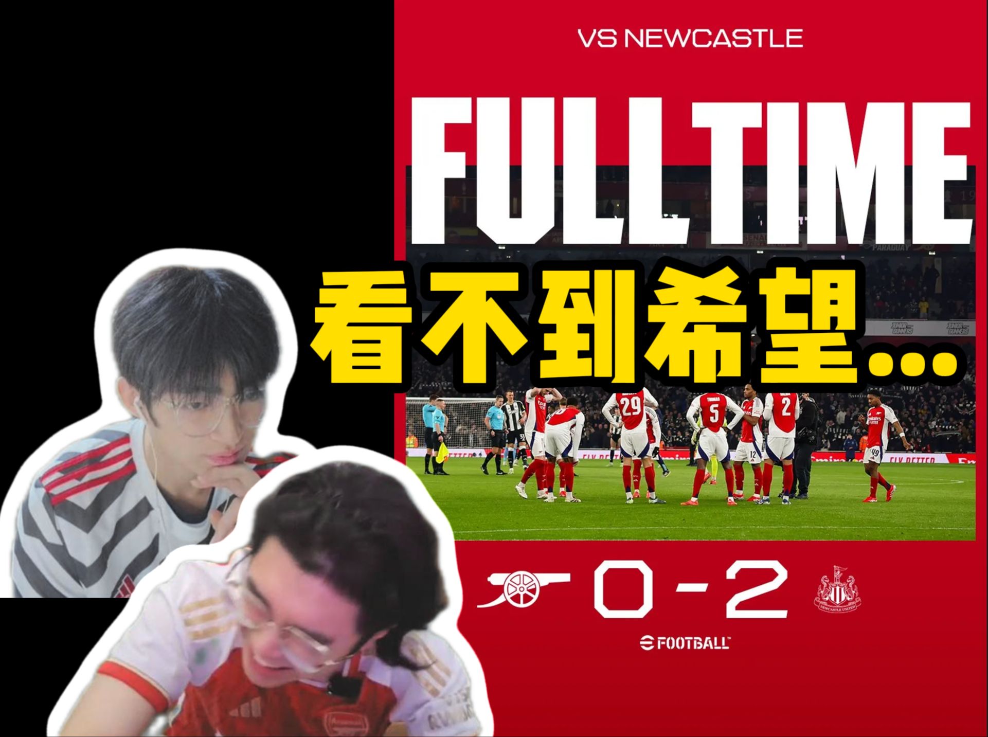 阿森纳主场平局，遇强队难以找到突破口