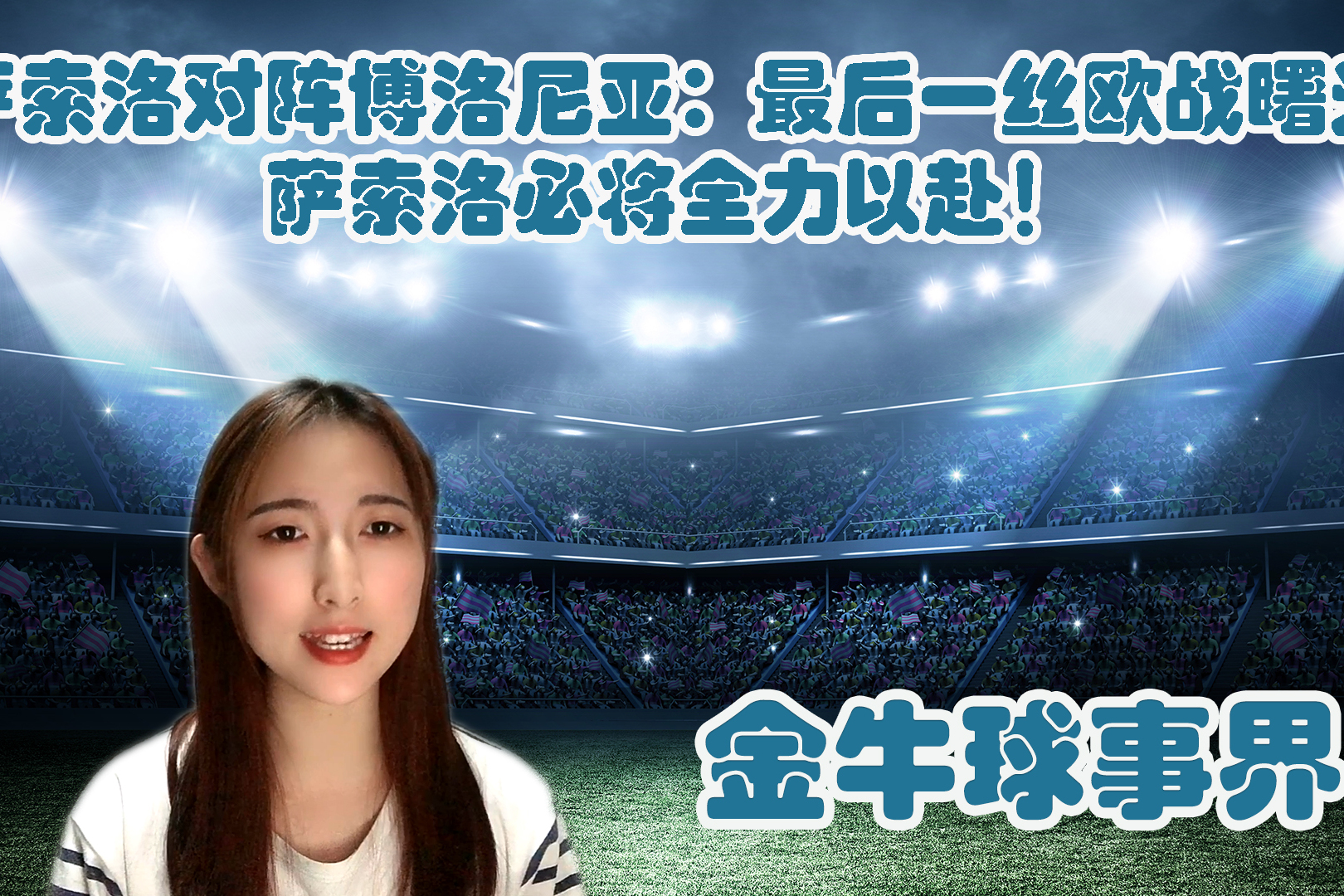 亚特兰大战平博洛尼亚,争夺欧战资格的简单介绍 亚特兰大战平博洛尼亚,争夺欧战资格的简单介绍