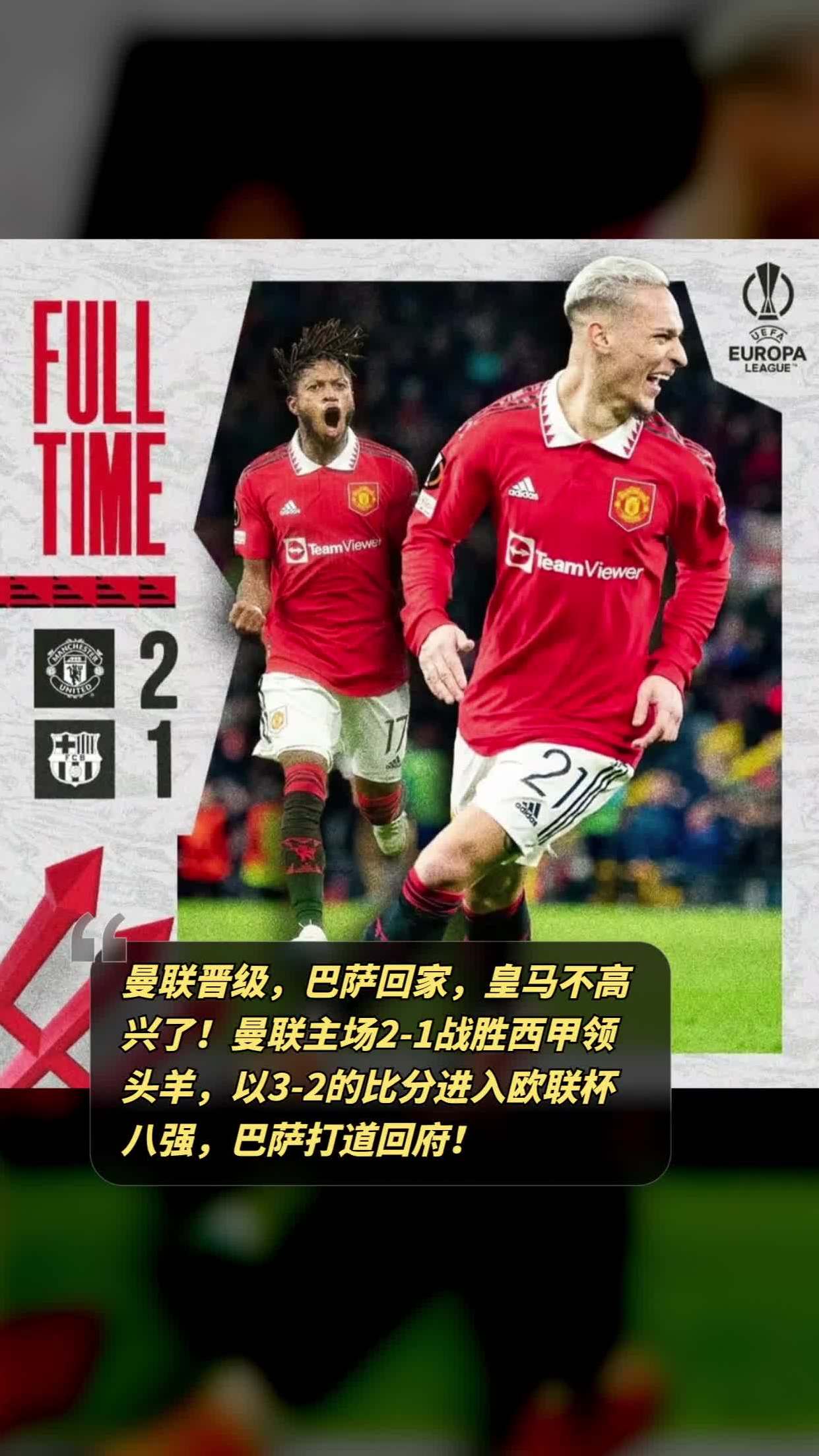 皇家马德里战平曼联,提前晋级下一轮 皇家马德里战平曼联,提前晋级下一轮