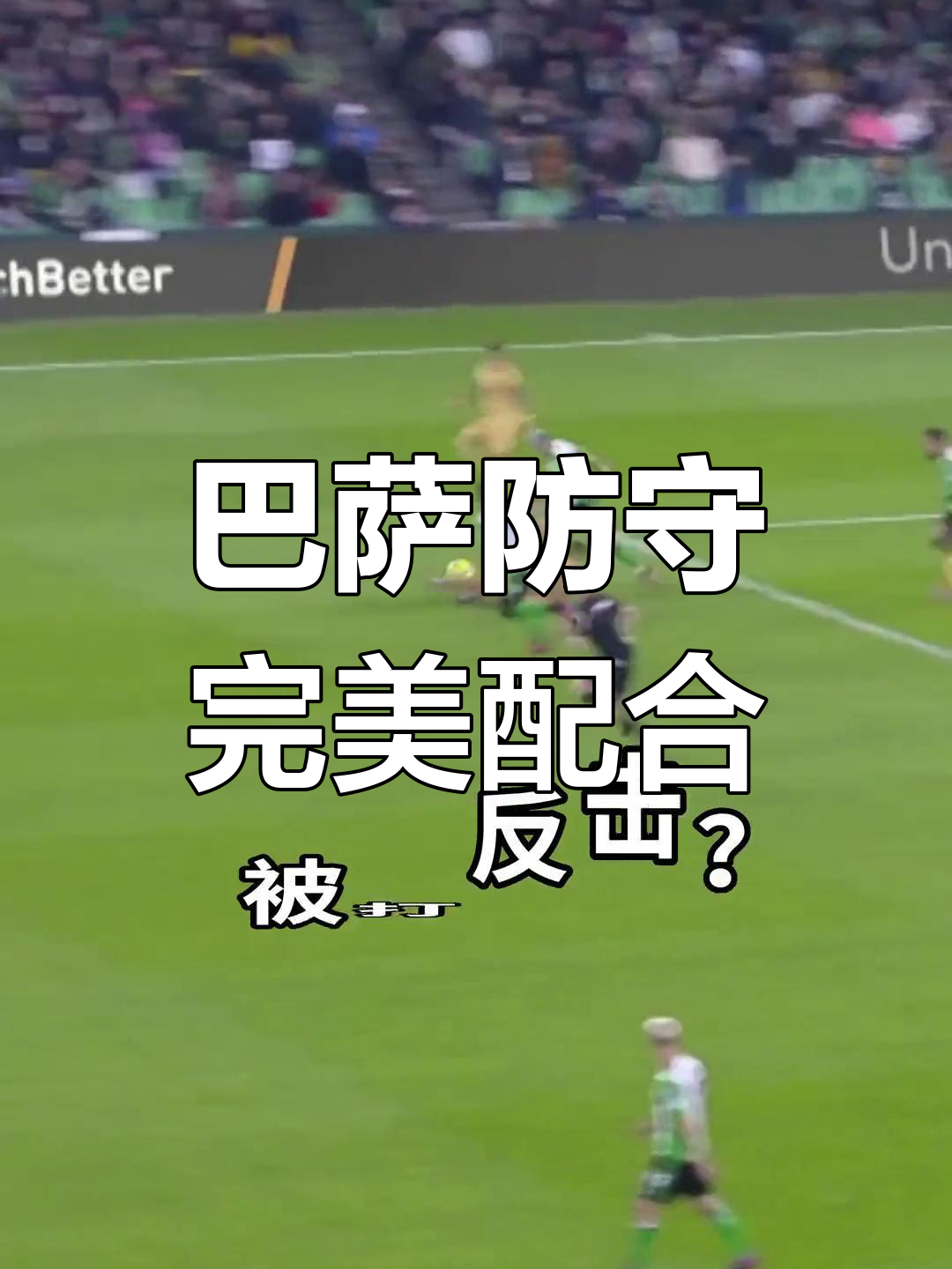 巴塞罗那全力追赶，西班牙甲级联赛胶着激烈