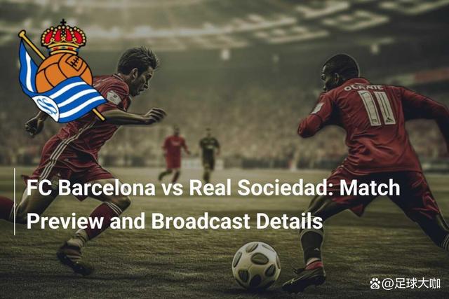 皇家社会客场迎战巴塞罗那,希望取胜 皇家社会客场迎战巴塞罗那,希望取胜