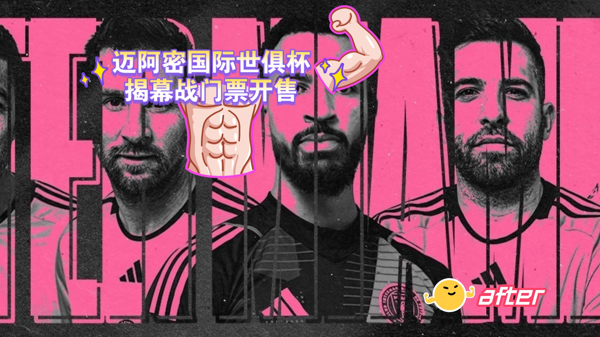 关于快讯:国际迈阿密抵达美国备战世俱杯的信息 关于快讯:国际迈阿密抵达美国备战世俱杯的信息