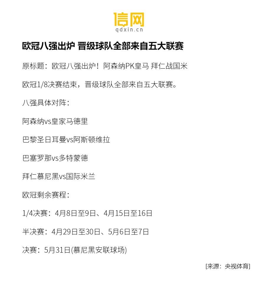 包含皇家马德里淘汰里昂，晋级八强！的词条