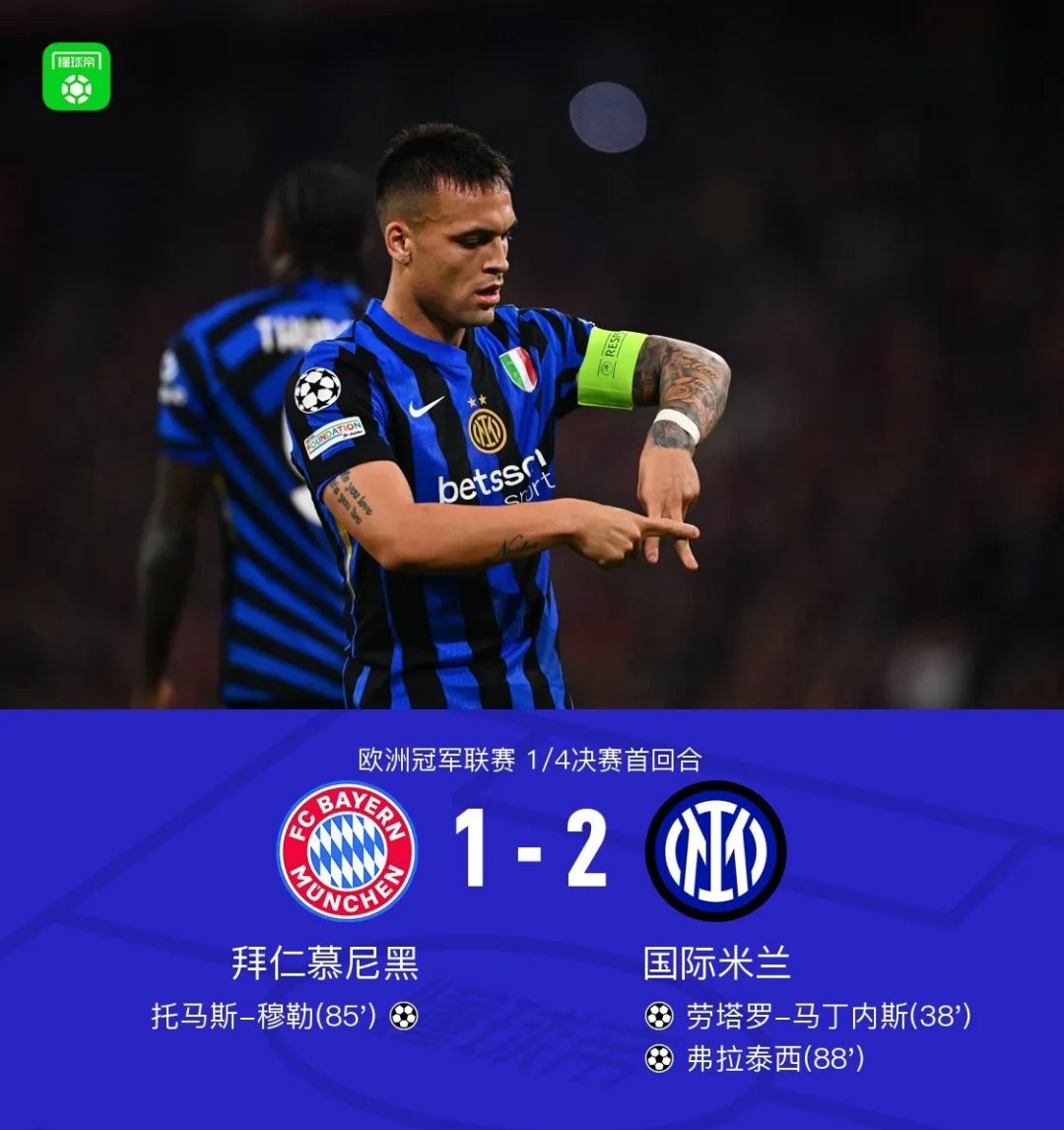 国米客场战胜皇马，晋级欧冠四强的简单介绍