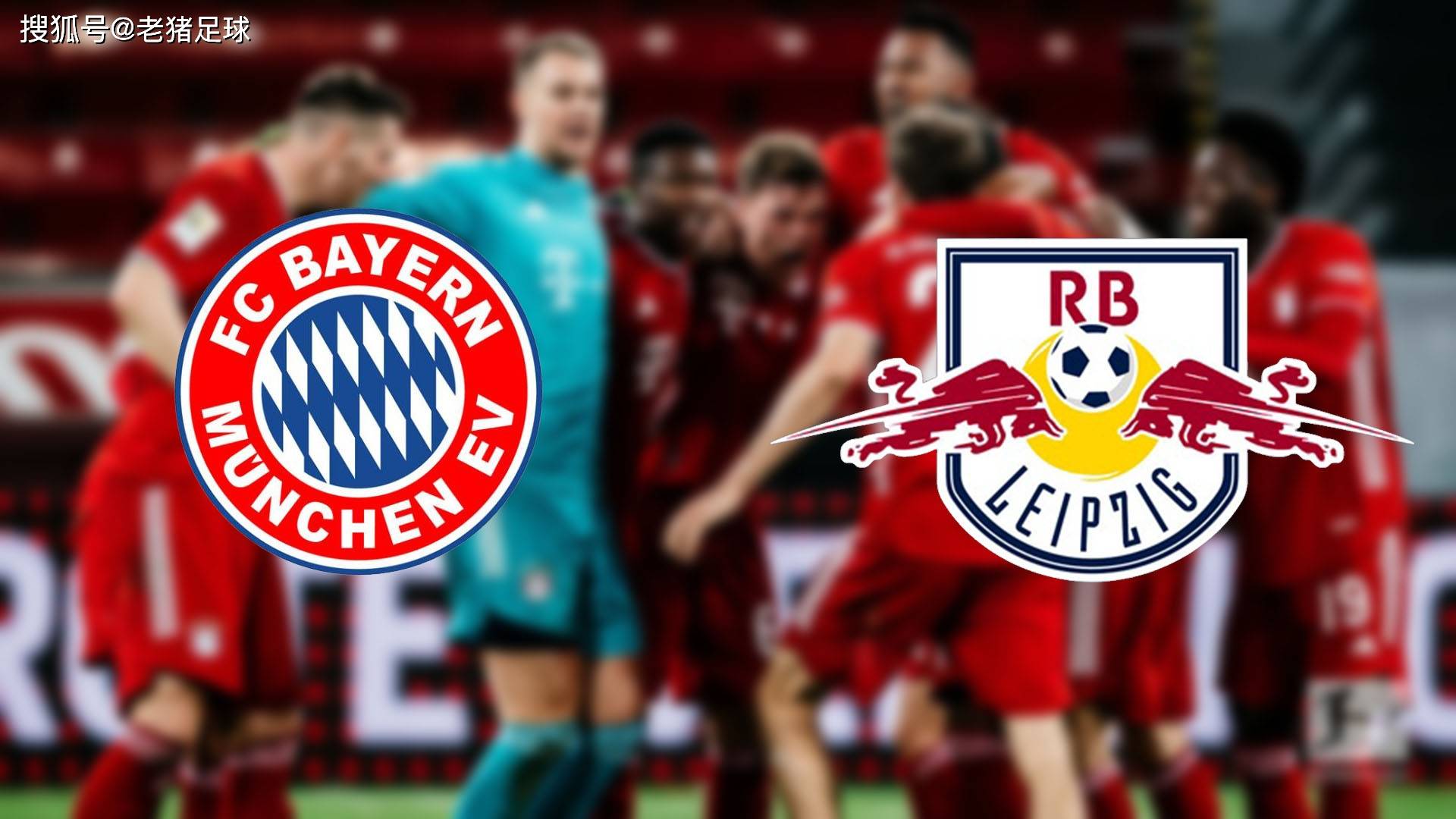 关于莱比锡红牛迎来连胜,冲击德甲前四名的信息 关于莱比锡红牛迎来连胜,冲击德甲前四名的信息