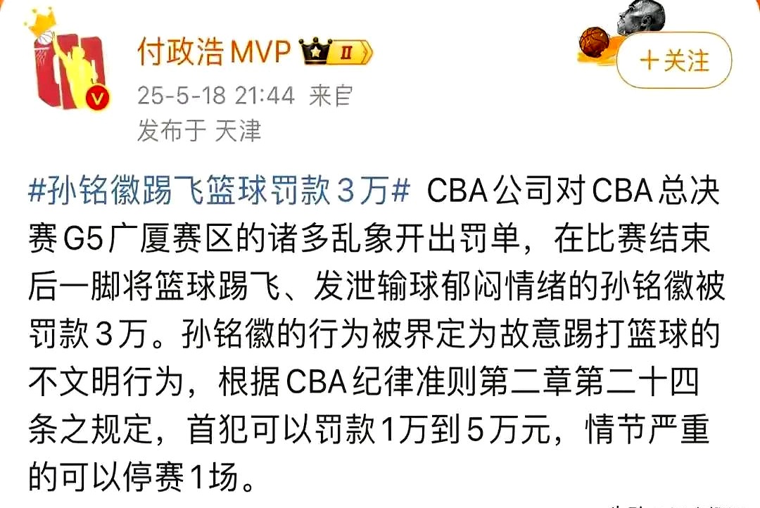 CBA赛场上发生一起激烈冲突，罚款悬的简单介绍