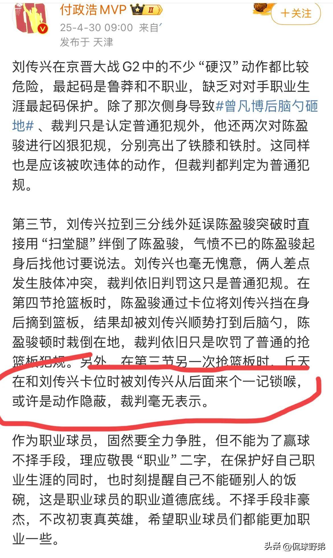 CBA赛场上发生一起激烈冲突，罚款悬的简单介绍