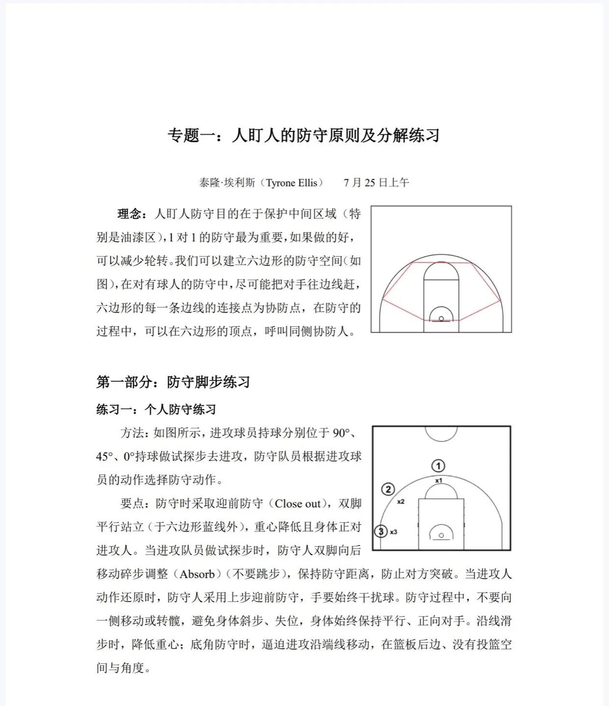 指挥如意!教练布置战术指导全队精准打击 指挥如意!教练布置战术指导全队精准打击
