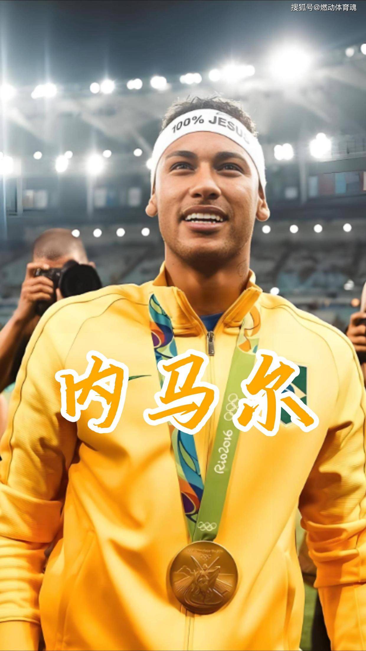 关于小组赛焦点:内马尔爆冷,出线形势明朗的信息 关于小组赛焦点:内马尔爆冷,出线形势明朗的信息