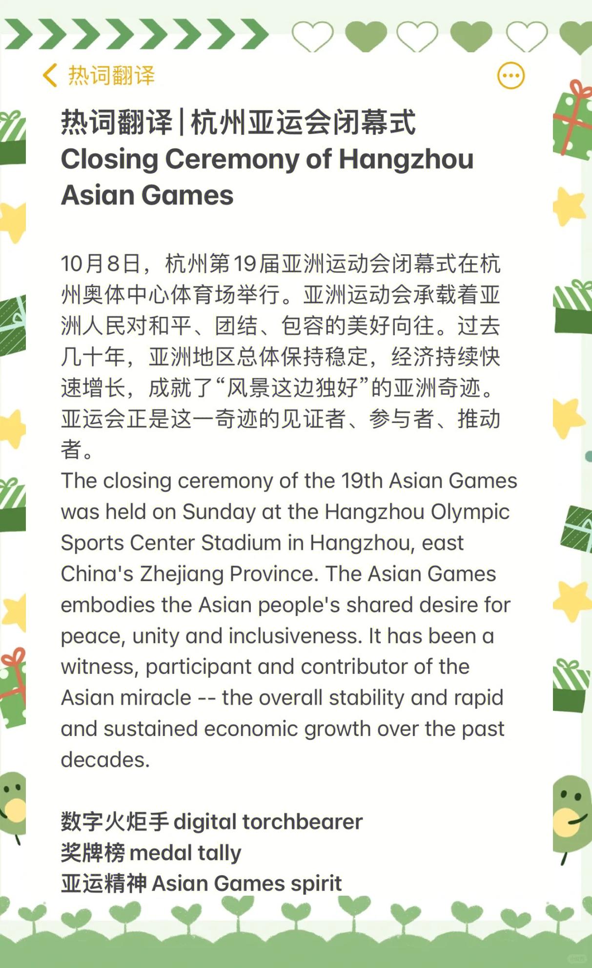 包含2022年亚运会开闭幕式时间确定,将在杭州举行的词条 包含2022年亚运会开闭幕式时间确定,将在杭州举行的词条