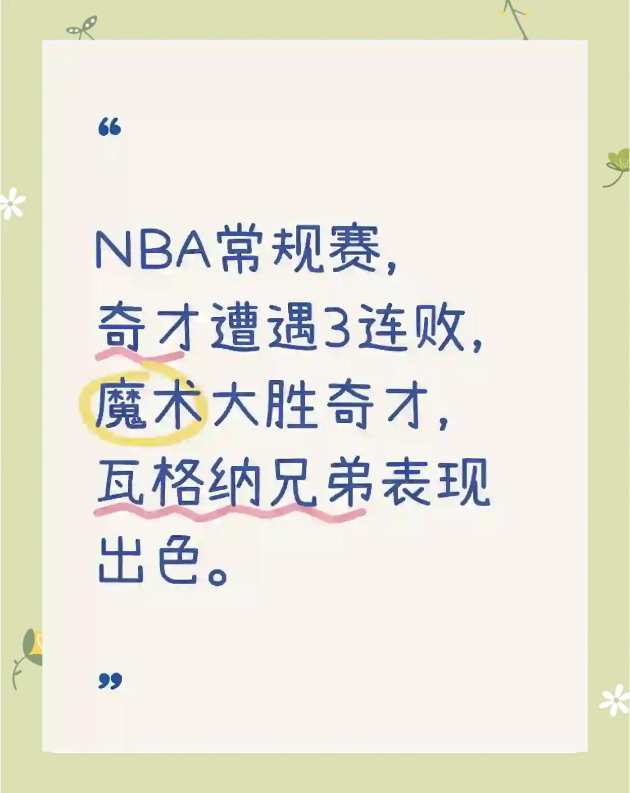 关于奇才大胜魔术,比尔发威攻防俱佳的信息 关于奇才大胜魔术,比尔发威攻防俱佳的信息