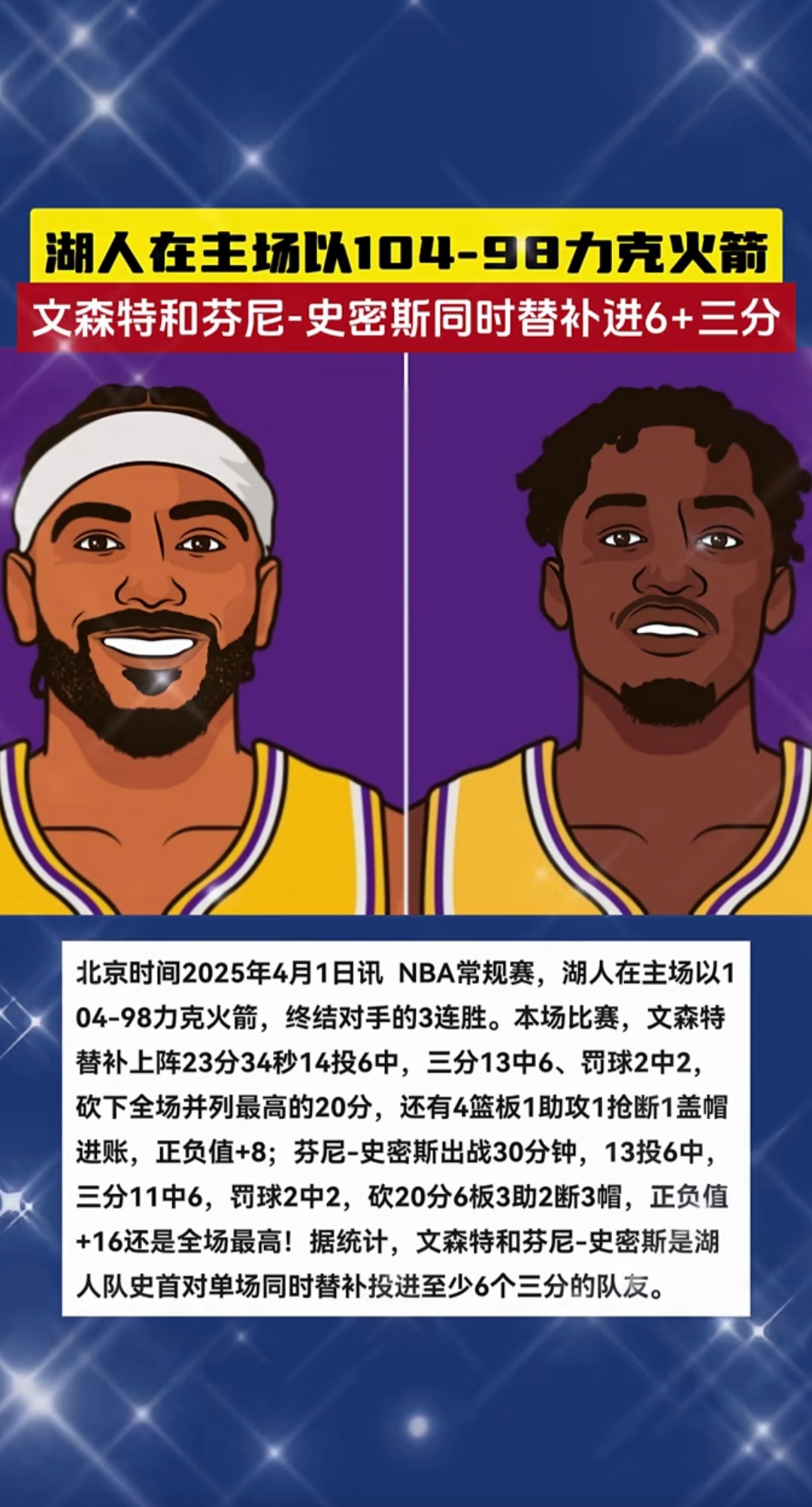 湖人逆转火箭,费沃斯制霸全场的简单介绍 湖人逆转火箭,费沃斯制霸全场的简单介绍